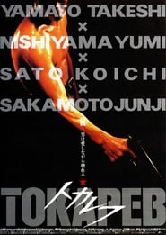 Poster トカレフ