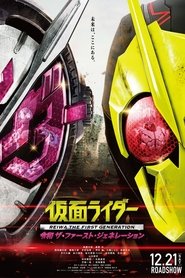 仮面ライダー 令和 ザ・ファースト・ジェネレーション poster