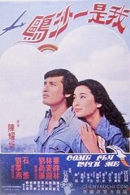 Poster 我是一沙鷗