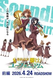 Affiche de 最終楽章 響け!ユーフォニアム 前編