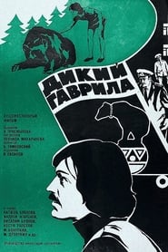Poster Дикий Гаврила