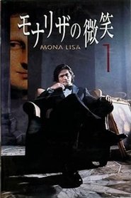 モナリザの微笑 Episode Rating Graph poster