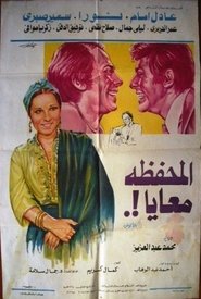 Poster المحفظة معايا