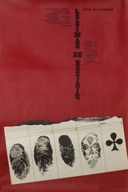 Poster Lošimas be kozirių