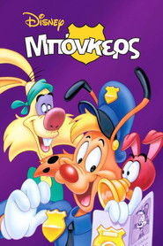 &Mu;&pi;ό&nu;&kappa;&epsilon;&rho;&sigmaf; (1993)