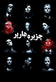 جزیره هارپر