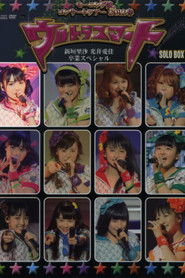 Poster Morning Musume. 2012 Spring Solo Michishige Sayumi ~Ultra Smart~ Niigaki Risa & Mitsui Aika Sotsugyou Special 2012