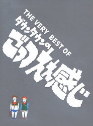 Downtown no Gottsu Ee Kanji постер