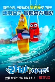 爆笑虫子之冒险岛大电影 (2020)
