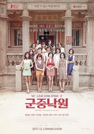 군중낙원 (2014)