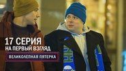 Episode 17