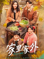 My Sweet Home (2025)