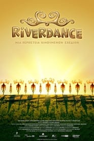Riverdance: Μια περιπέτεια κινουμένων σχεδίων