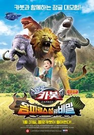 Poster Hello Carbot the Movie: The Secret of Omphalos Island 2019