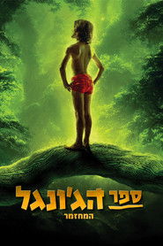 The Jungle Book The Musical - Remake