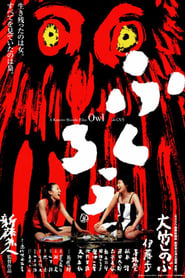 Owl (2003) poster