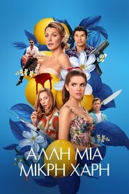 Another Simple Favor (2025) online ελληνικοί υπότιτλοι