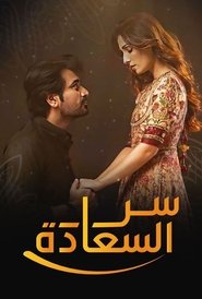 Mere Paas Tum Ho (2019)