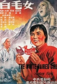 白毛女 (1950)