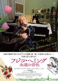 Plakat — フジコ・ヘミング　永遠の音色
