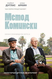The Kominsky Method Season 1 5