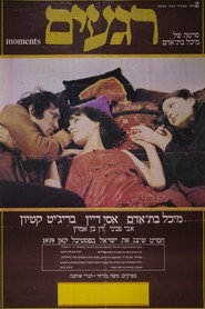 רגעים