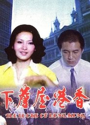 Poster The Looks of Hong Kong 1974