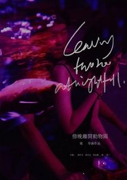 傍晚离开动物园