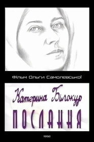 Kateryna Bilokur. Message (2001)