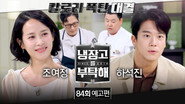 Episode 84