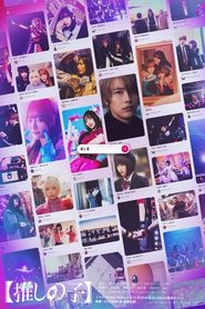 Oshi no Ko: The Movie Oshi no Ko: The Movie