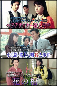 名探偵キャサリン (1996)