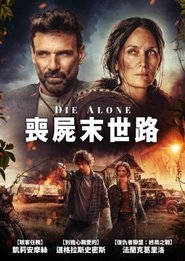 独自赴死 (2024)