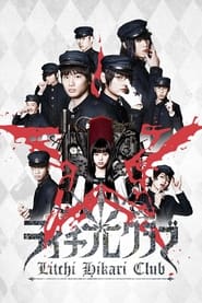 Poster Litchi Hikari Club 2016