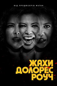 Жахи Долорес Роуч / The Horror of Dolores Roach (2023) TMDB poster