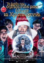 Το βράδυ που ο μπαμπάς μου έσωσε τα Χριστούγεννα 2023 Δωρεάν απεριόριστη πρόσβαση