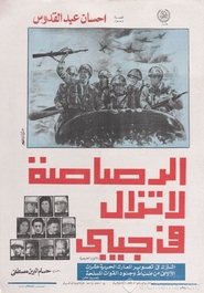 Poster The Bullet is Still in My Pocket 1974