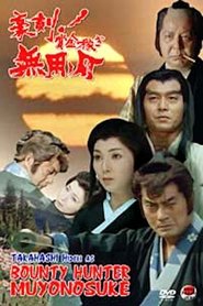 Poster Bounty Hunter Muyonosuke 1990