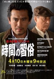 Poster Jikan no Shûzoku 2014