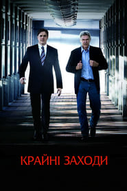 Крайні заходи / Extraordinary Measures (2010) TMDB poster