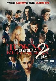 도쿄 리벤저스 2: 결전 (2023)