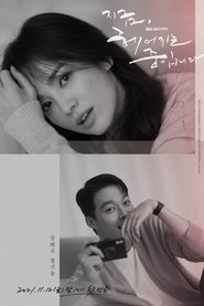 지금 헤어지는 중입니다 2021