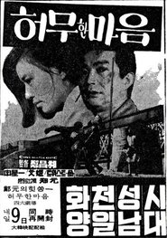 Poster Empty Heart 1969