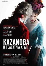 Dernier Amour / Casanova, Last Love / Καζανόβα, Η Τελευταία Αγάπη (2019)