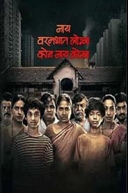 Nay Varan Bhat Loncha Kon Nai Koncha 2022 Movie Marathi IT WebRip ESub 480p 720p 1080p