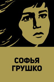 Poster Sofya Grushko 1972