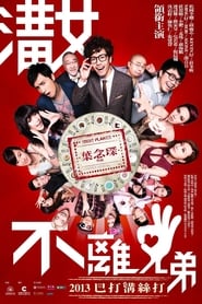 Poster 溝女不離3兄弟