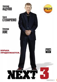 Next Season 3 poster