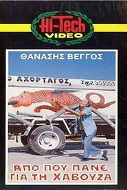 Apo pou pane stin xabouza Films Online Kijken Apo pou pane stin xabouza Films Online Kijken Gratis