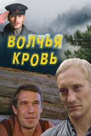 Poster Волчья кровь